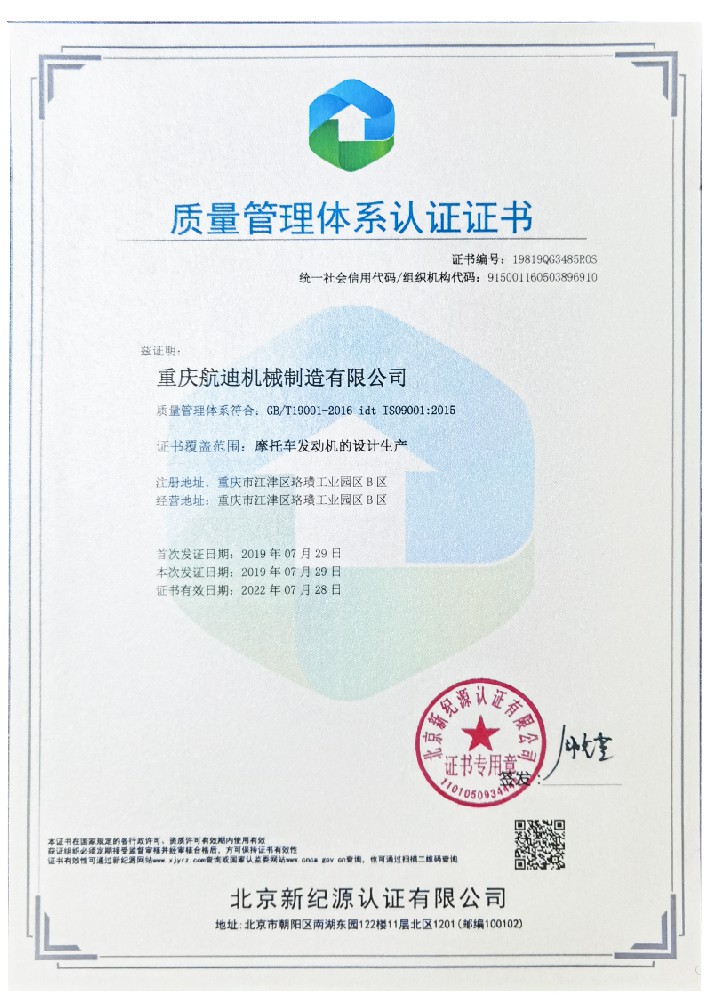 質(zhì)量管理體系認證證書（中文）